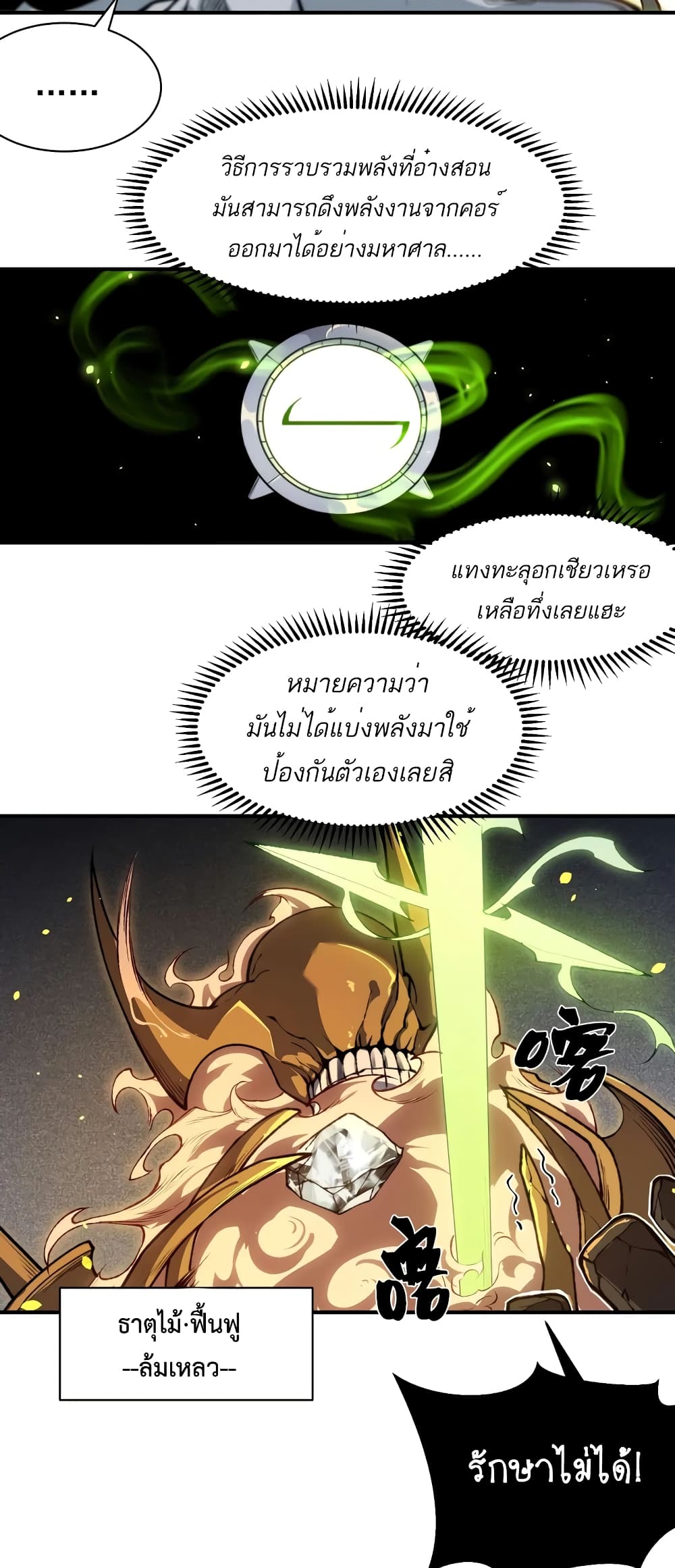 Demonic Evolution 55-55