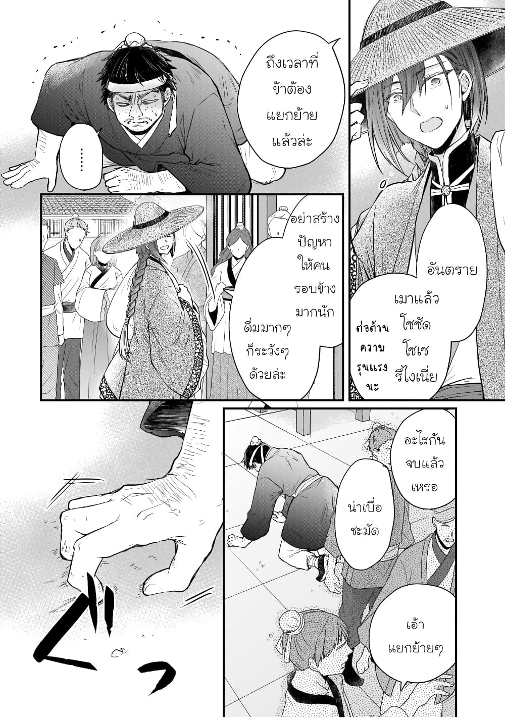 Gekkakoku Kiiden 41-41
