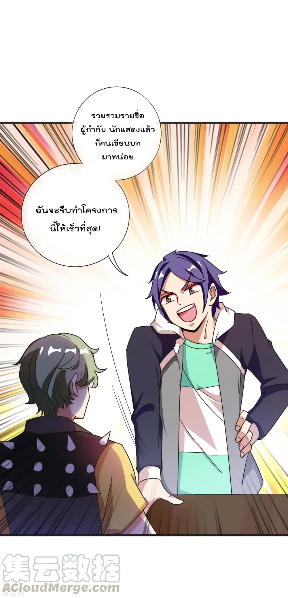I am The Richest  in The World ข้านี่แหละจะรวยที่สุดในโลก! 201-201