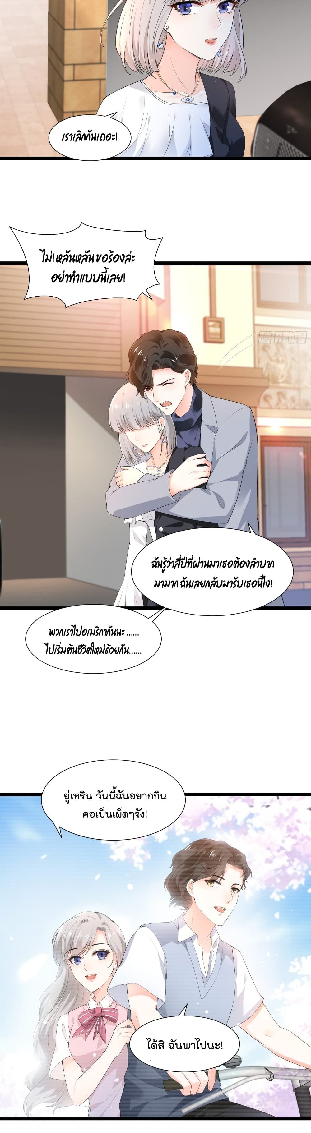 The Satan Was My Boss ท่านประธานซาตาน 27-27