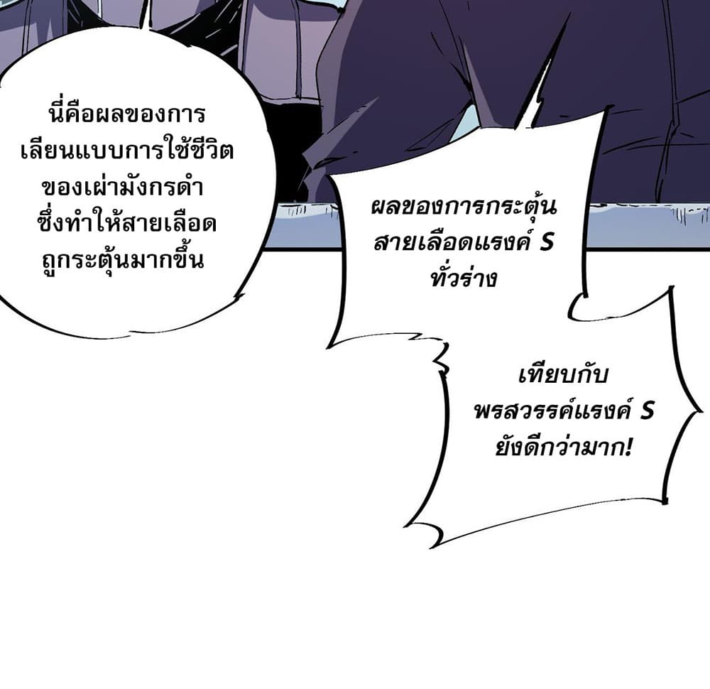 Job Changing for the Entire Population: The Jobless Me Will Terminate the Gods ฉันคือผู้เล่นไร้อาชีพที่สังหารเหล่าเทพ 30-30