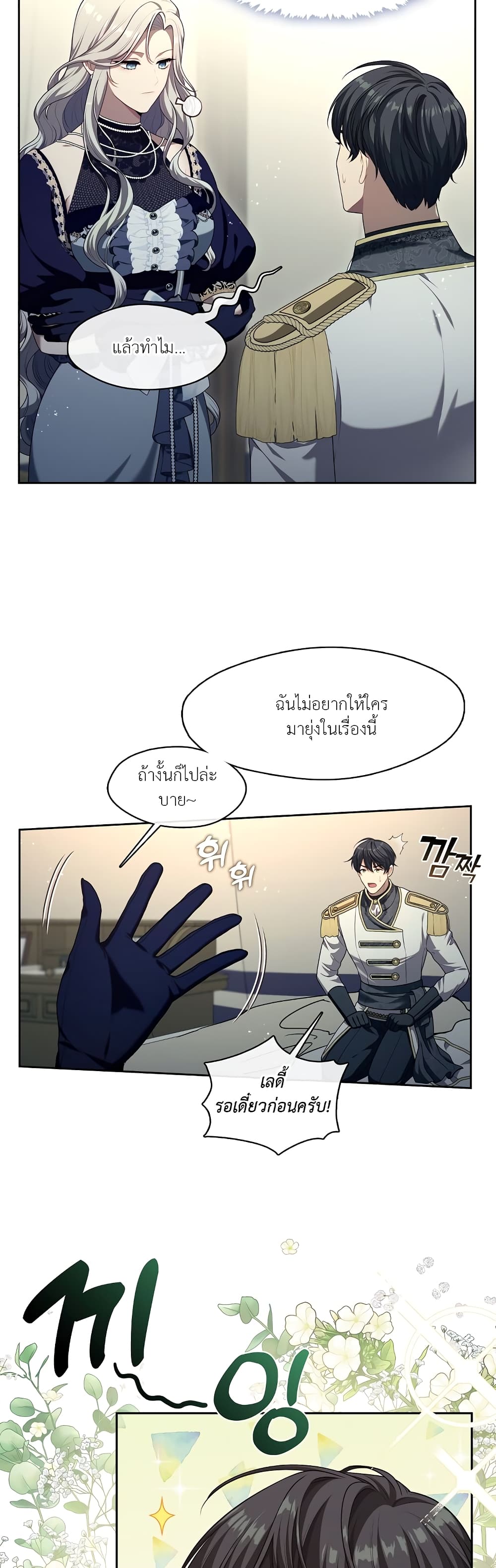 The S-Class Hunter Doesn't Want to Be a Villainous Princess 7-7