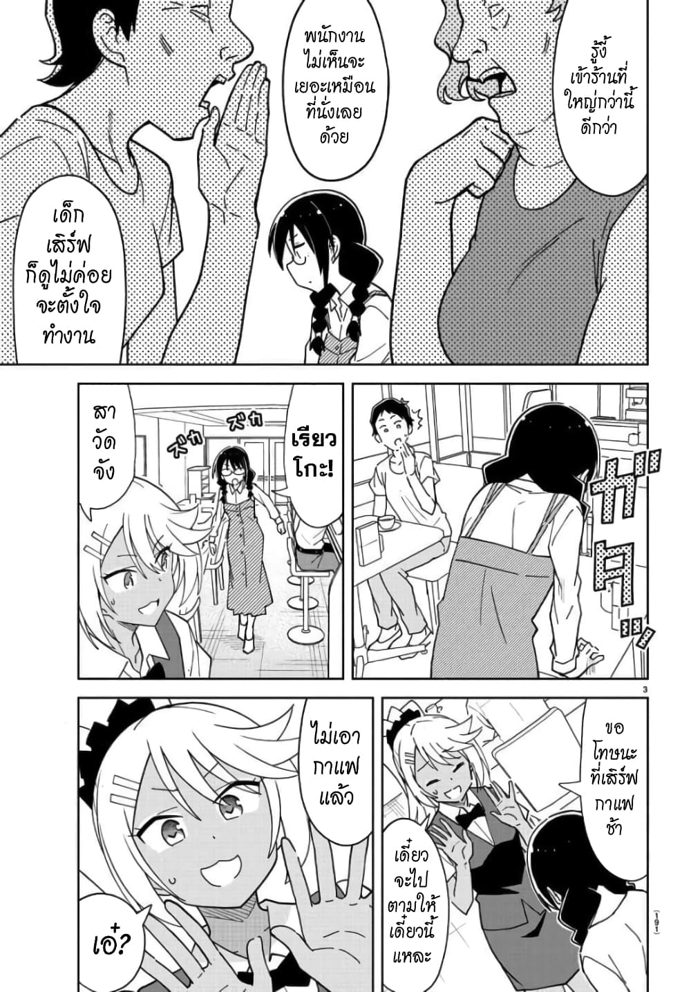 Atsumare! Fushigi Kenkyubu 238-ความแปลกของการช่วยเหลือ