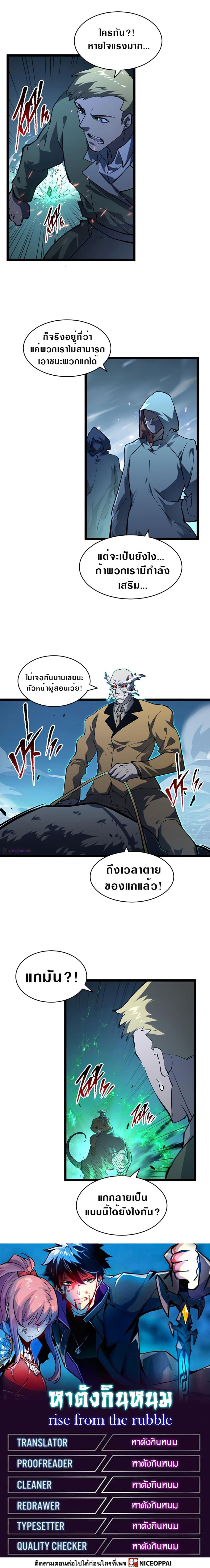 Rise From The Rubble เศษซากวันสิ้นโลก 68-68