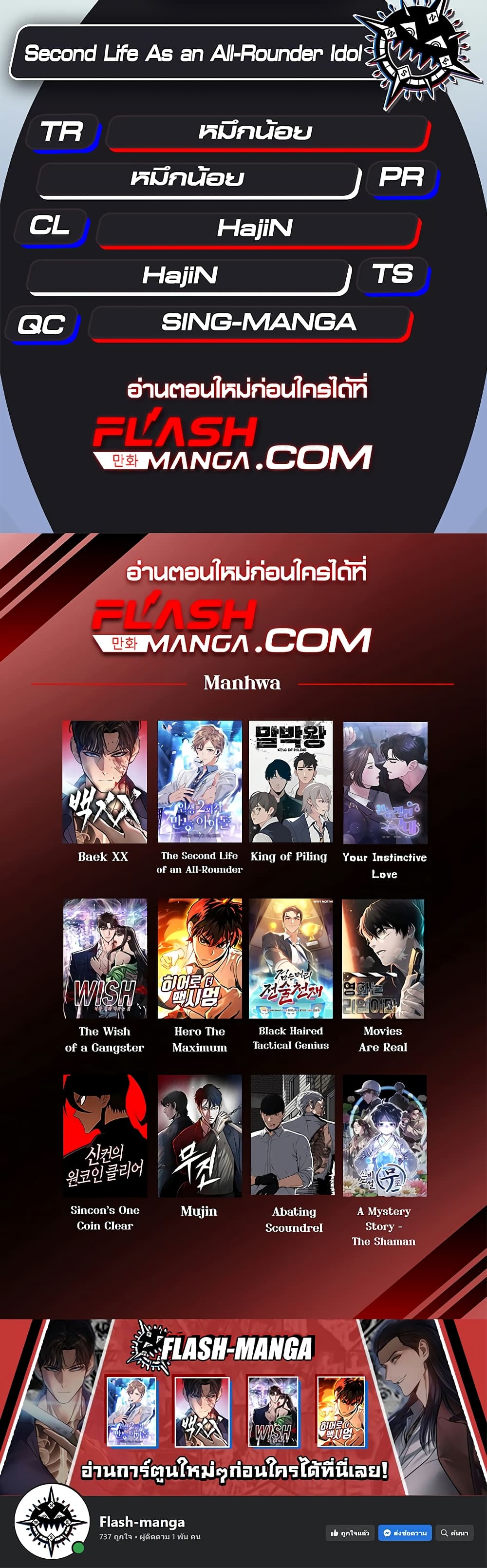 The Second Life of an All-Rounder Idol 13-13