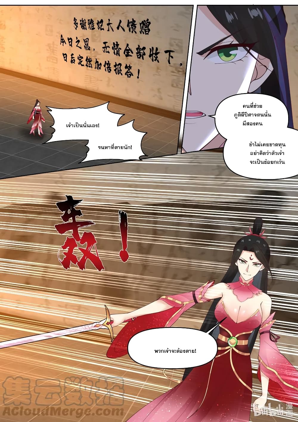 Martial God Asura 451-ช่างน่าสมเพช