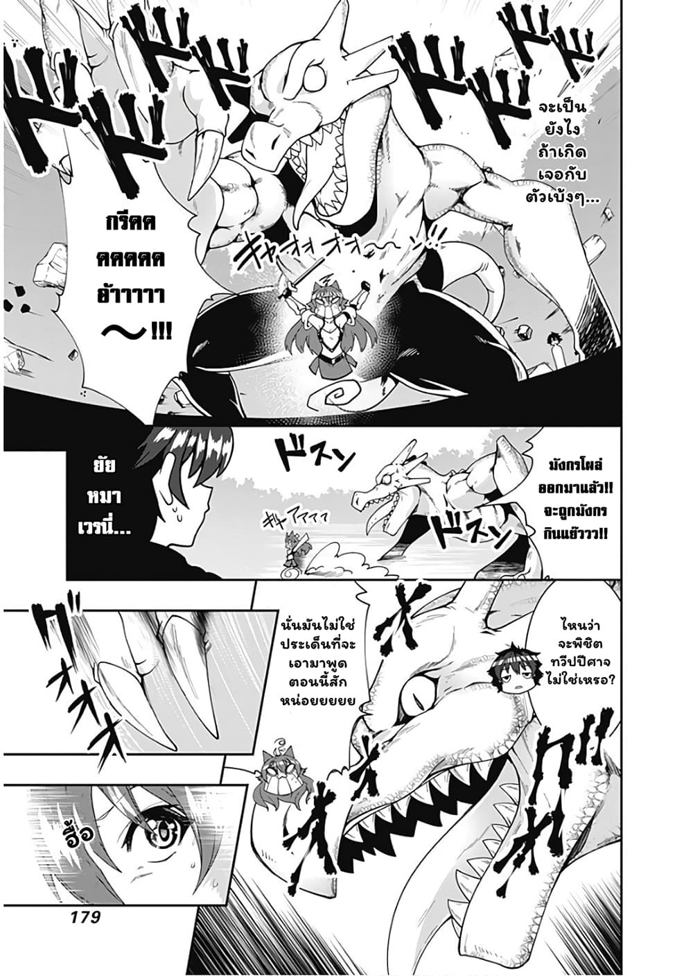 Jichou shinai Motoyuusha no Tsuyokute Tanoshii New Game ไม่อดกลั้นอีกต่อไปแล้วโว้ย! อดีตผู้กล้าสุดแกร่งจะขอสนุกไปกับการเริ่มต้นเกมส์ใหม่ 79-79