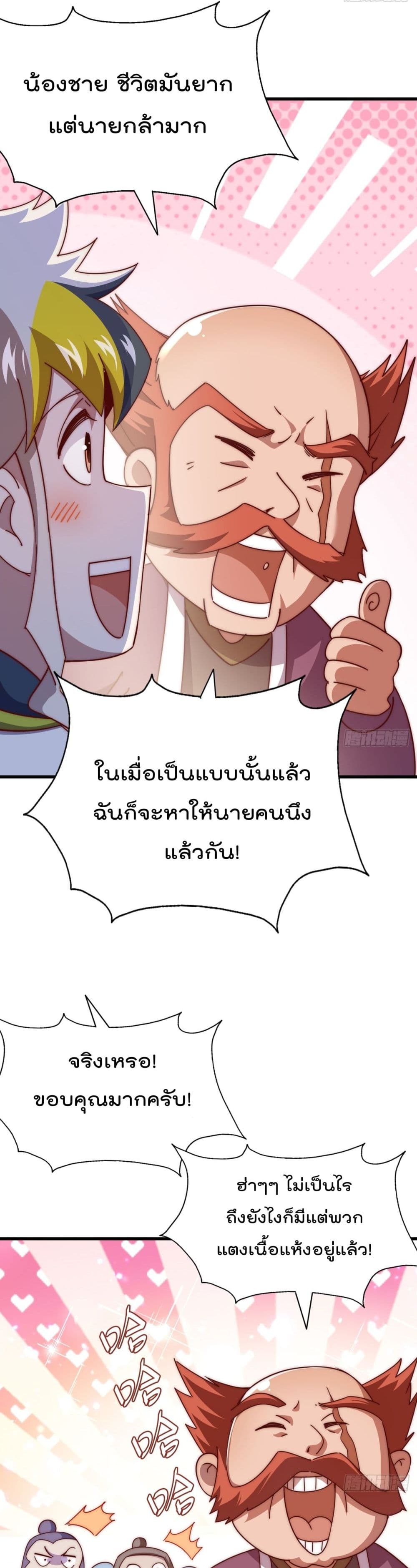 Who is your Daddy? ยอดยุทธ พ่อทุกสถาบัน 167-167