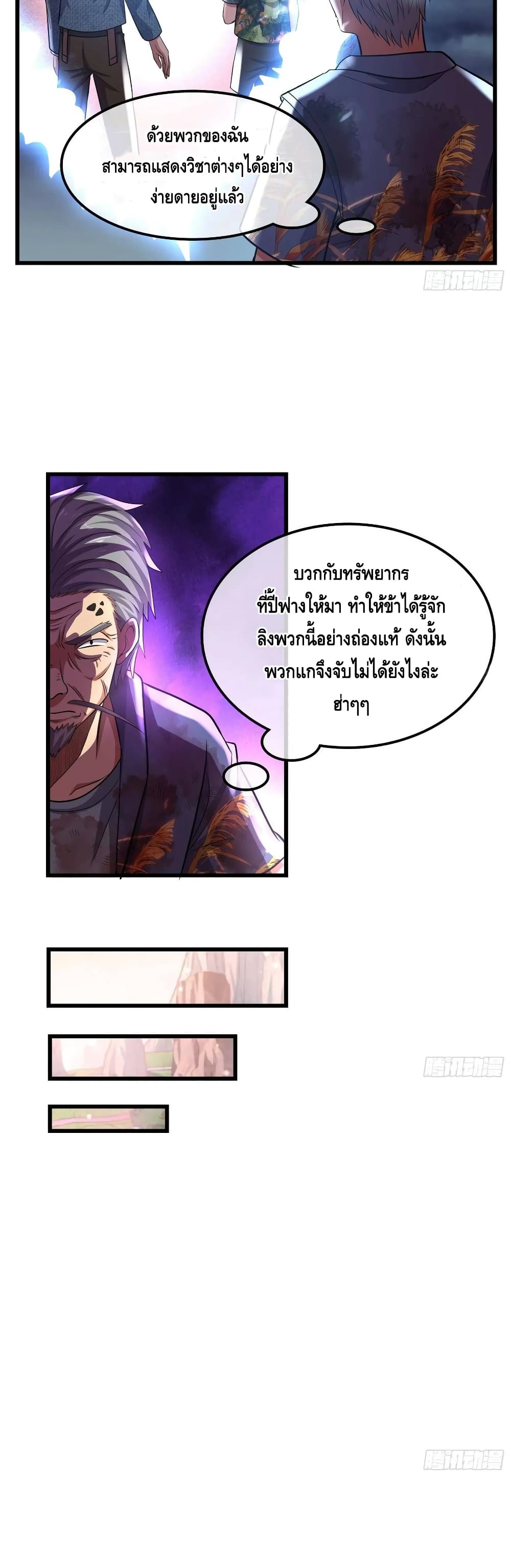 Because I Have Super Gold System เพราะฉันนั้นมีระบบทองคำสุดเทพยังไงล่ะ! 147-147
