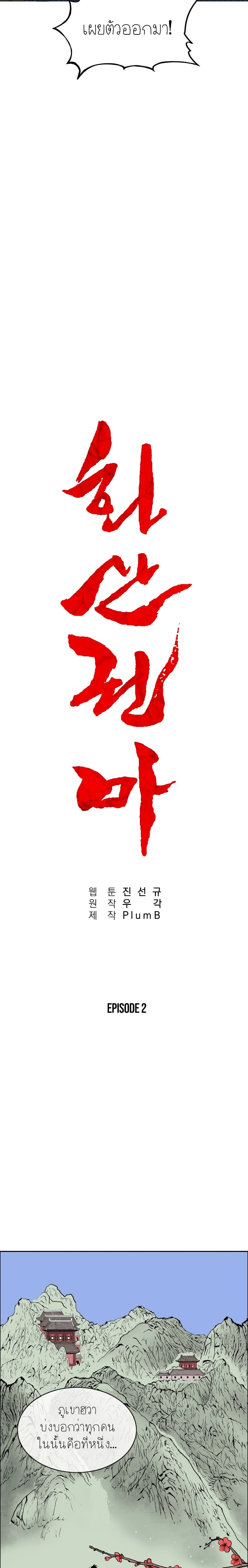Fist Demon Of Mount Hua 2-2