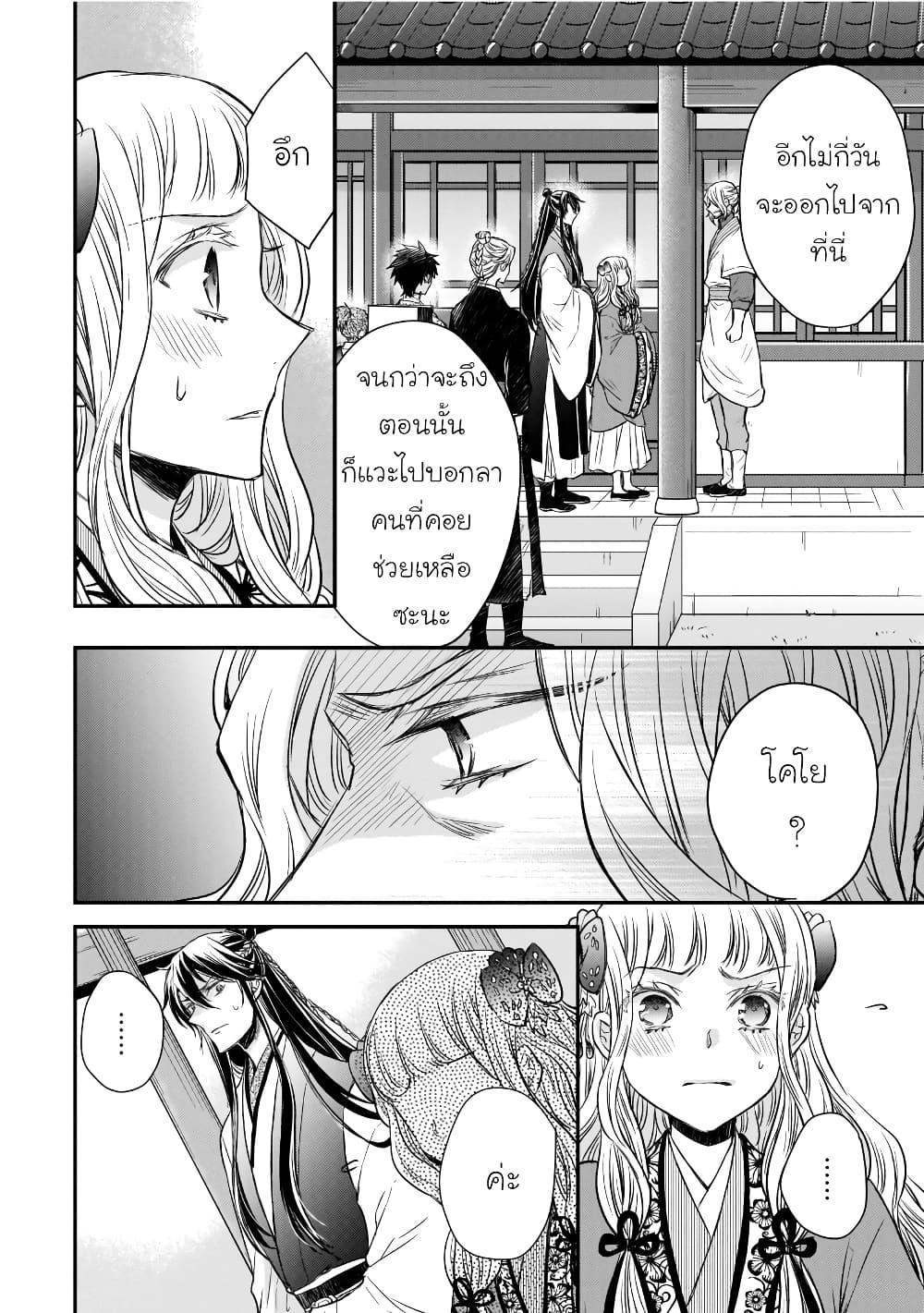 Gekkakoku Kiiden 39-39