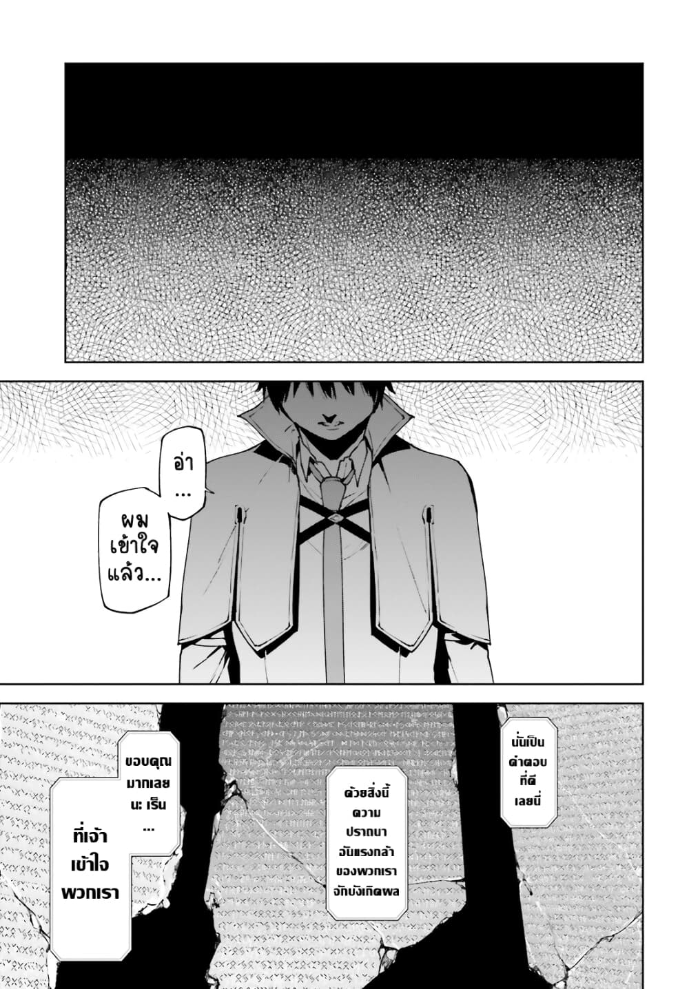 Sekai no Owari no Sekairoku อองกอร์ ล่าบันทึกวีรบุรุษสุดขอบโลก 37-37