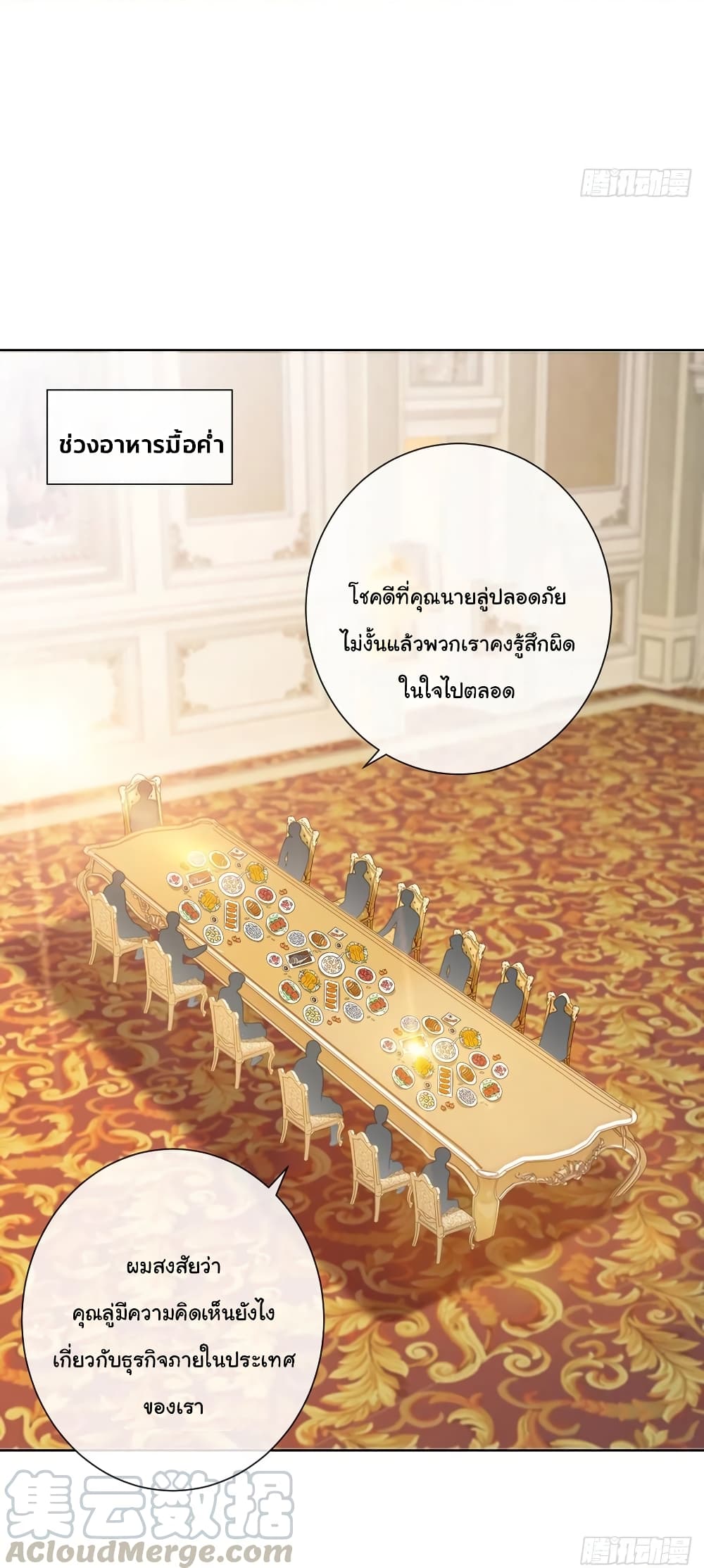 The Lovely Wife And Strange Marriage แผนรักลวงใจ 211-211
