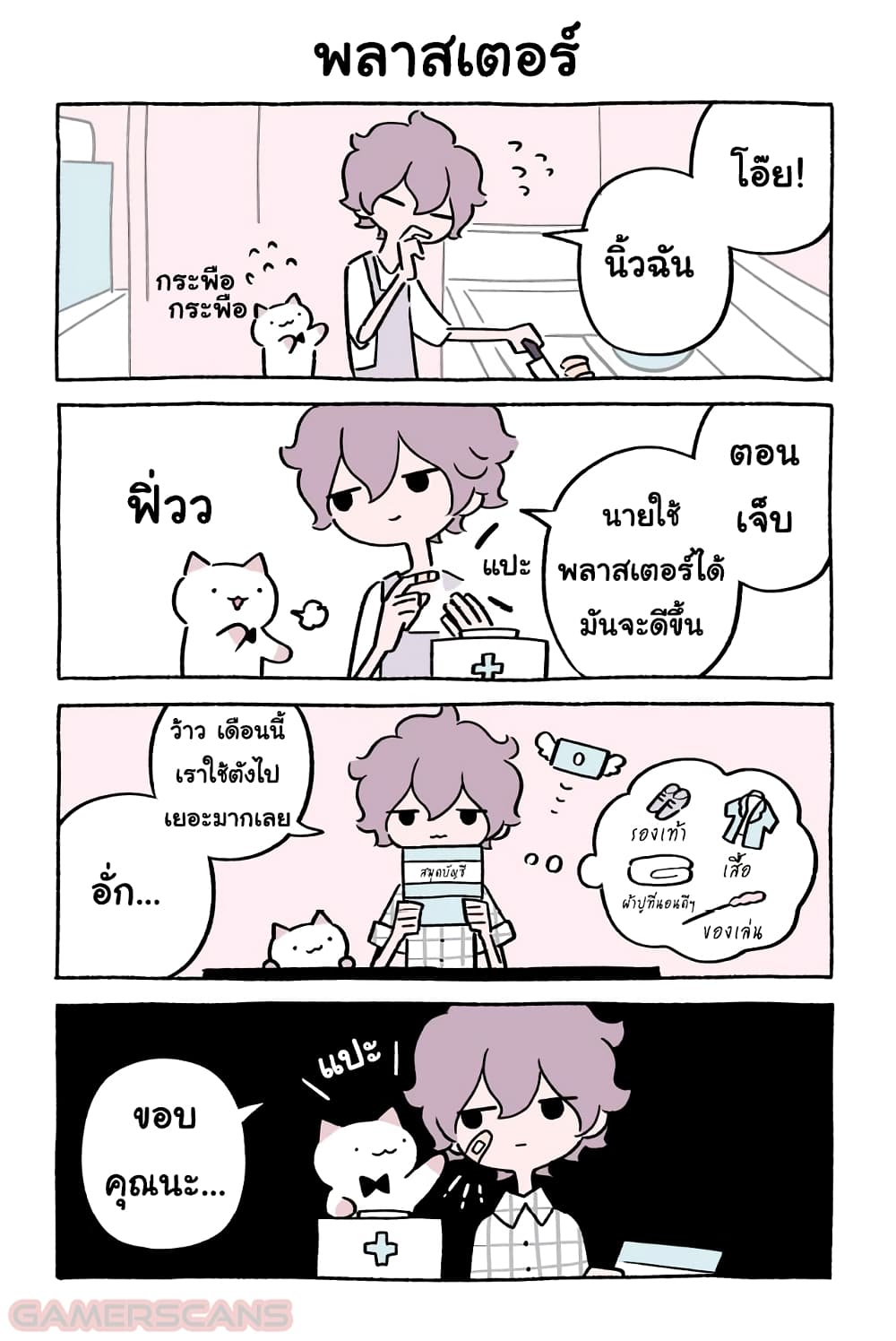 Wonder Cat Kyuu-chan คิวจัง แมวมหัศจรรย์ 38-38