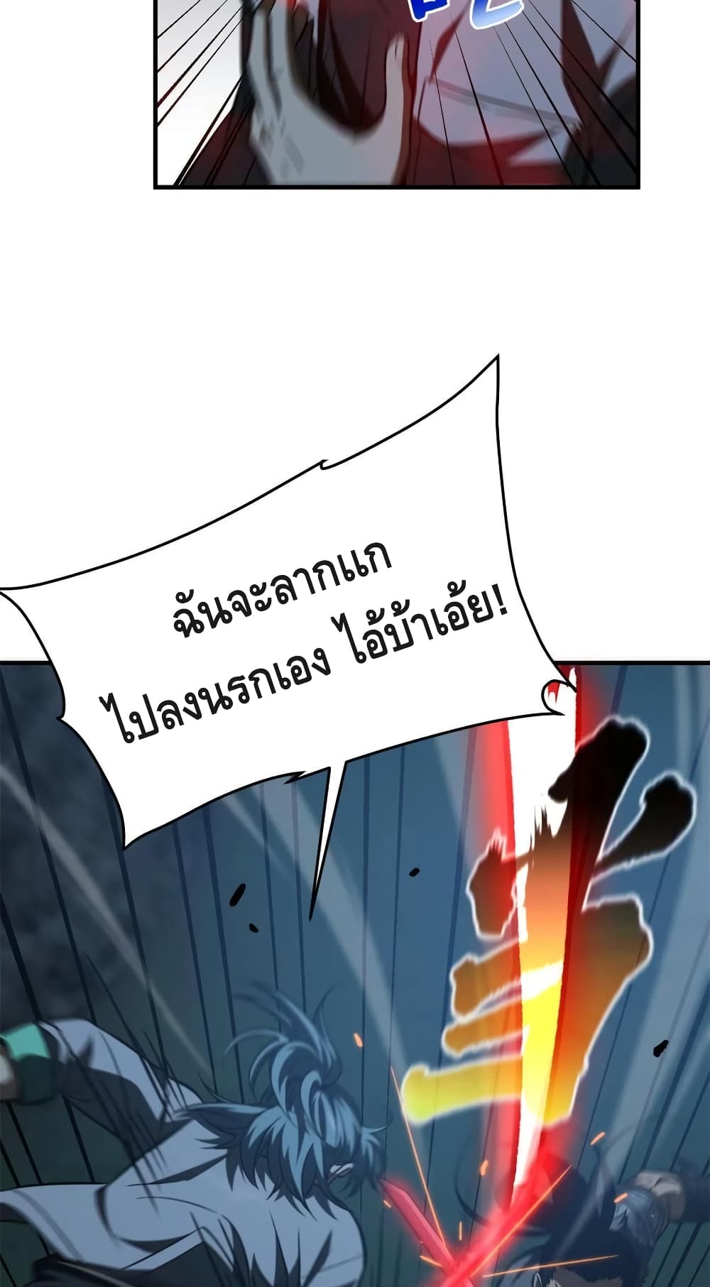 Global Martial Arts ระบบจอมยุทธสุดโกงแห่งโลกคู่ขนาน 146-146