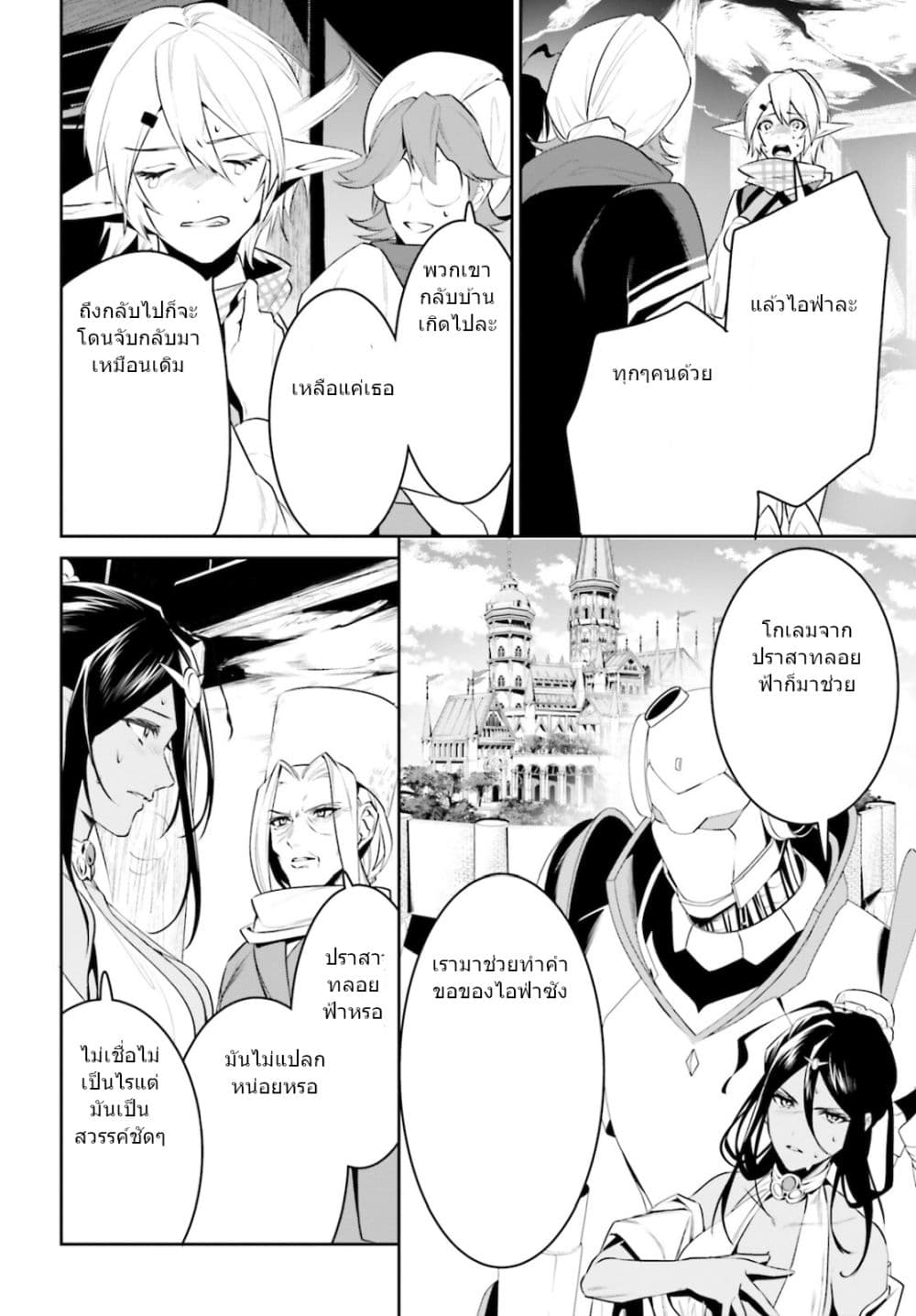 I Want To Play Happily In Another World Because I Got A Heavenly Castle 23-23
