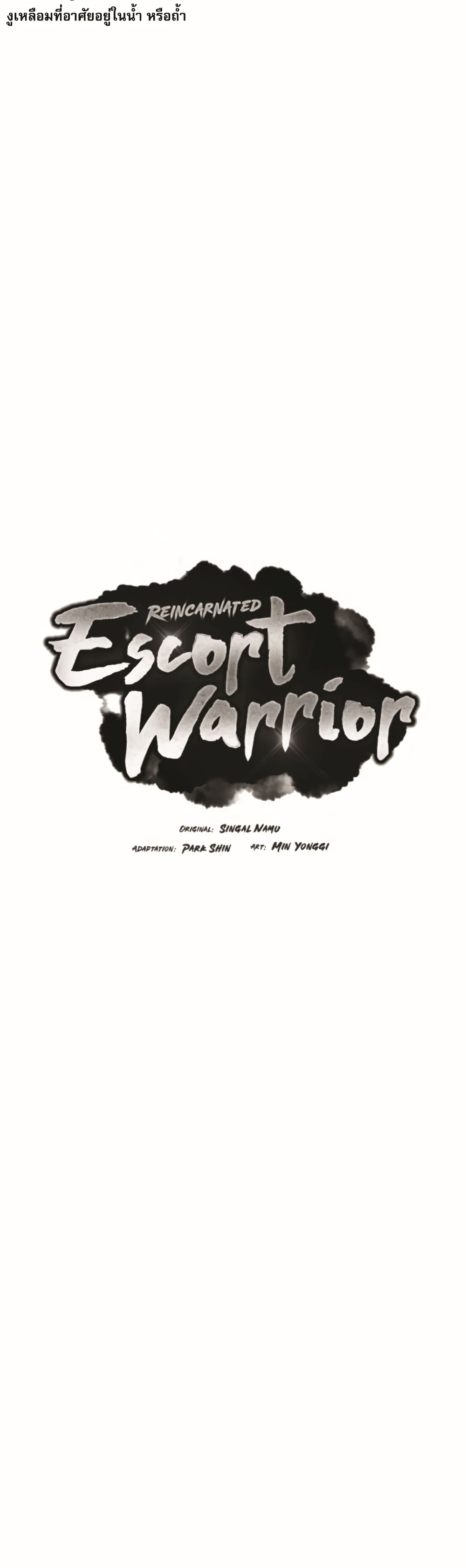 Reincarnated Escort Warrior 22-22
