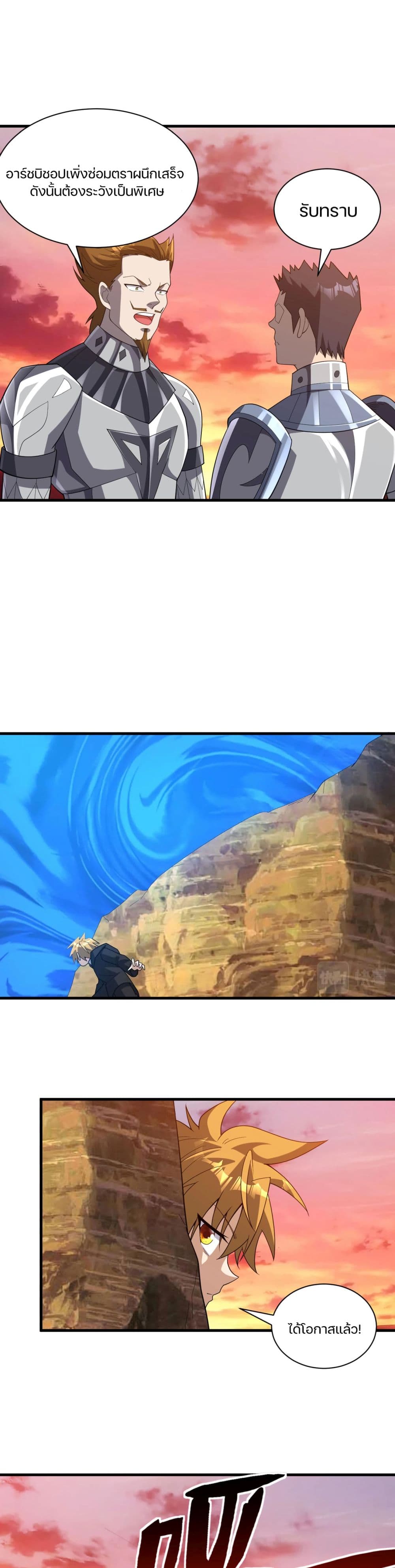 Otherworldly Magical Daoist Priest 17-สมบัติสังหารมังกร