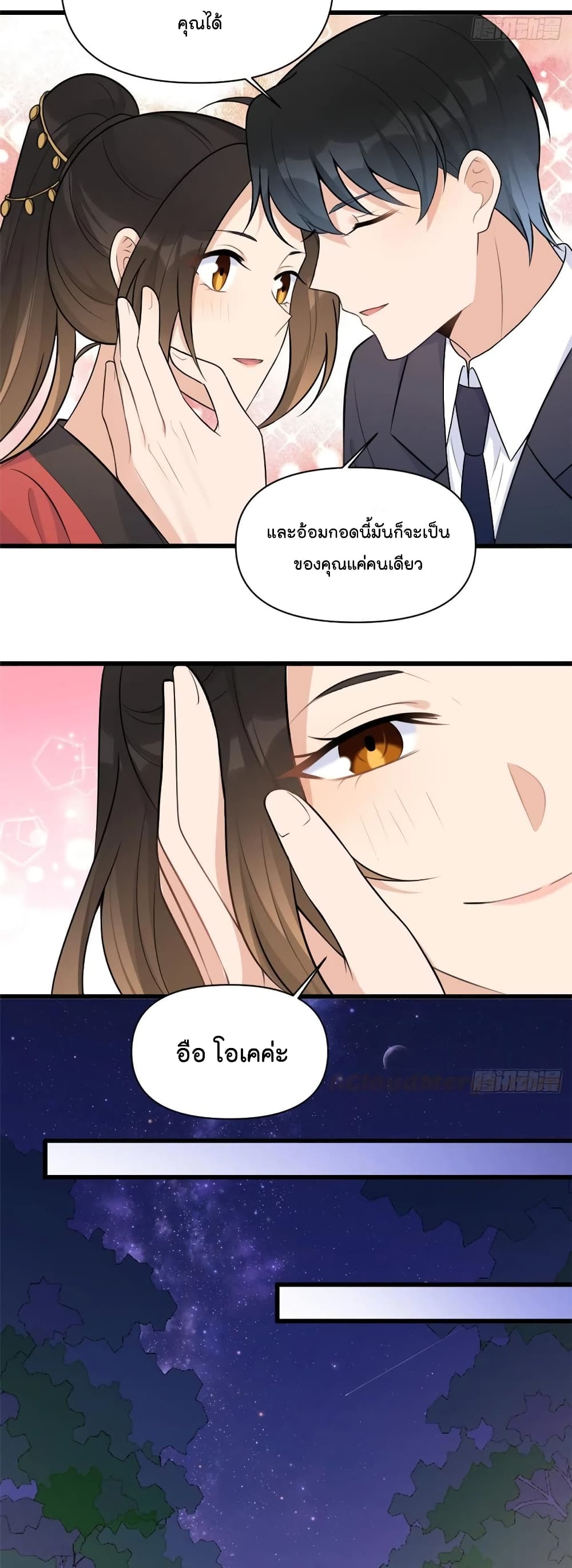 Remember Me? จำฉันได้หรือเปล่า? 49-49