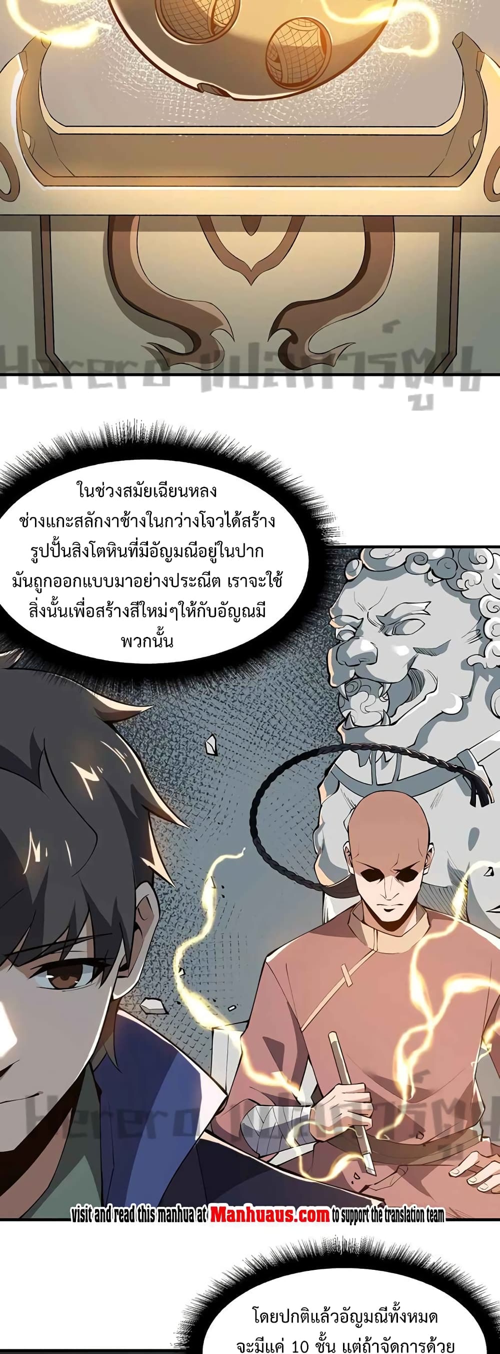 Super Warrior in Another World ทหารเซียนไปหาเมียที่ต่างโลก 209-209