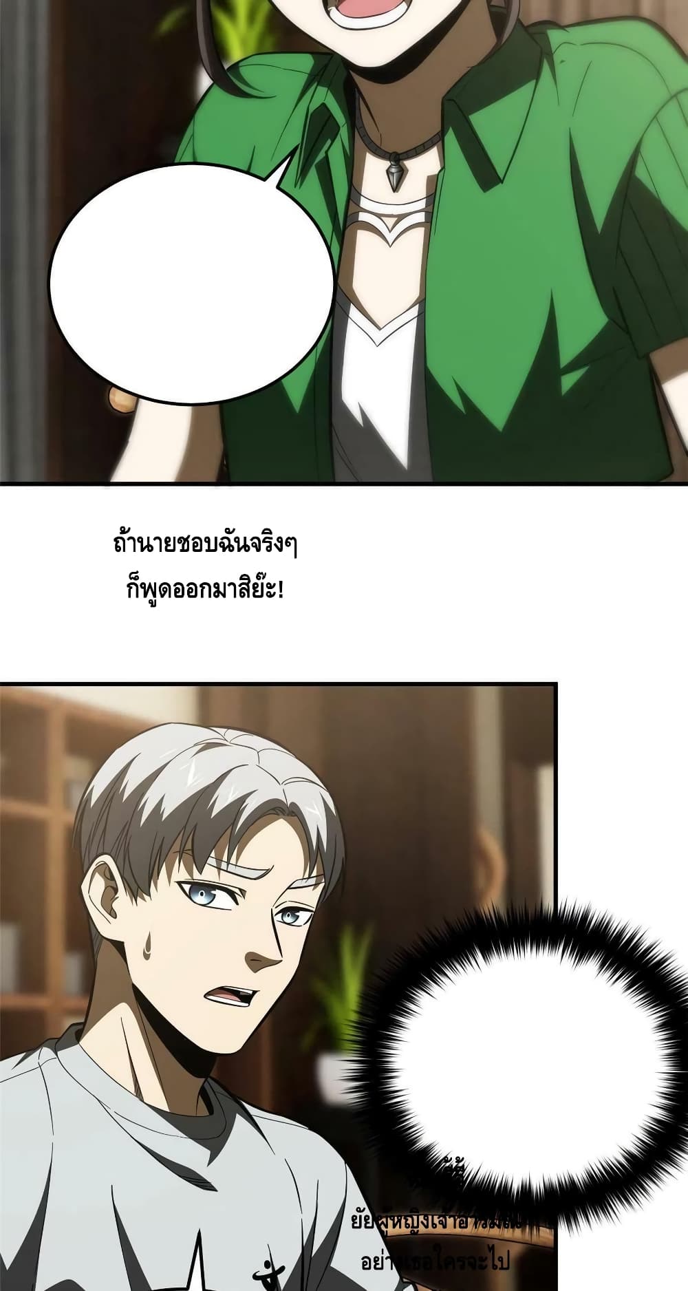 Global Martial Arts ระบบจอมยุทธสุดโกงแห่งโลกคู่ขนาน 162-162