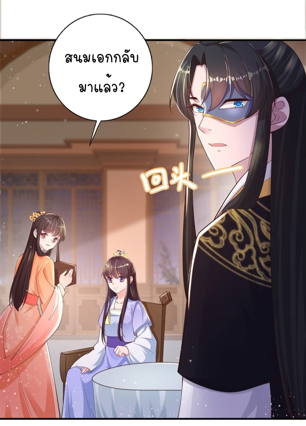 Feng Yuxie King เฟิงหยูราชันย์จอมชั่วร้าย 40-40
