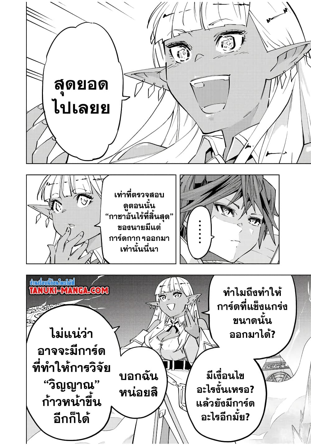 Shinjiteita Nakama Tachi Ni Dungeon Okuchi De Korosare Kaketa ga Gift 『Mugen Gacha』 De Level 9999 No Nakama Tachi Wo Te Ni Irete Moto Party Member To Sekai Ni Fukushu & 『Zama A!』 Shimasu!  กาชาเกลือมาหลายปี ขอไวฟุSURซักทีจะเป็นไรไป 71-71