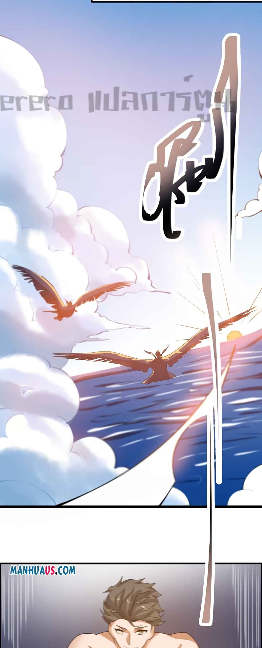 Super Warrior in Another World ทหารเซียนไปหาเมียที่ต่างโลก 224-224