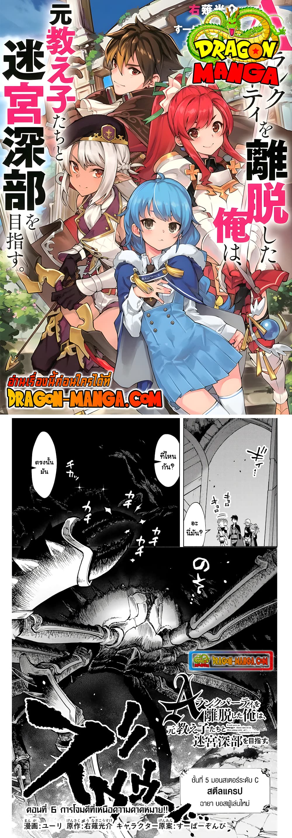 A Rank Party wo Ridatsu Shita Ore wa, Moto Oshiego Tachi to Meikyuu Shinbu wo Mezasu 6-6