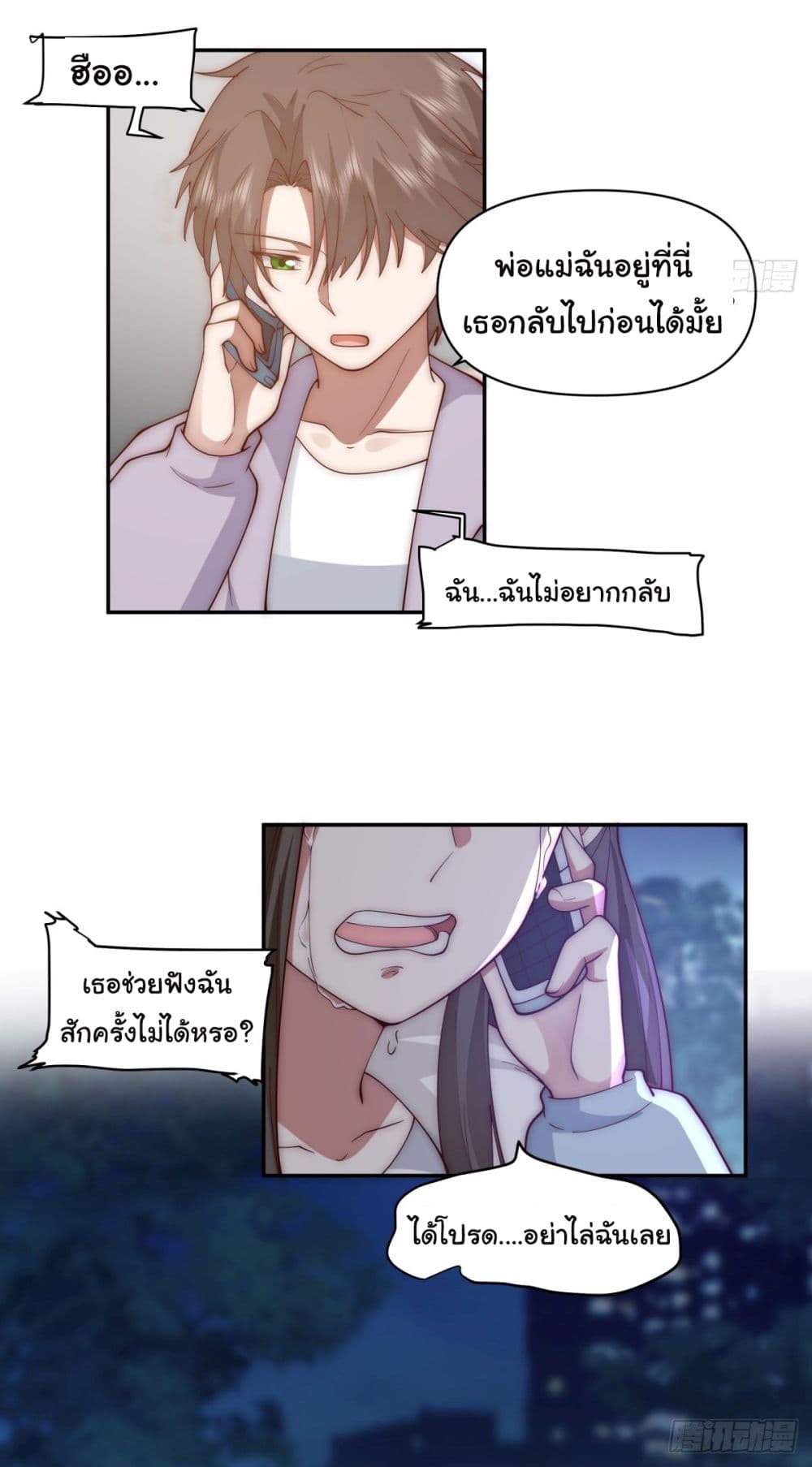 I Really Don’t Want to be Reborn 54-54