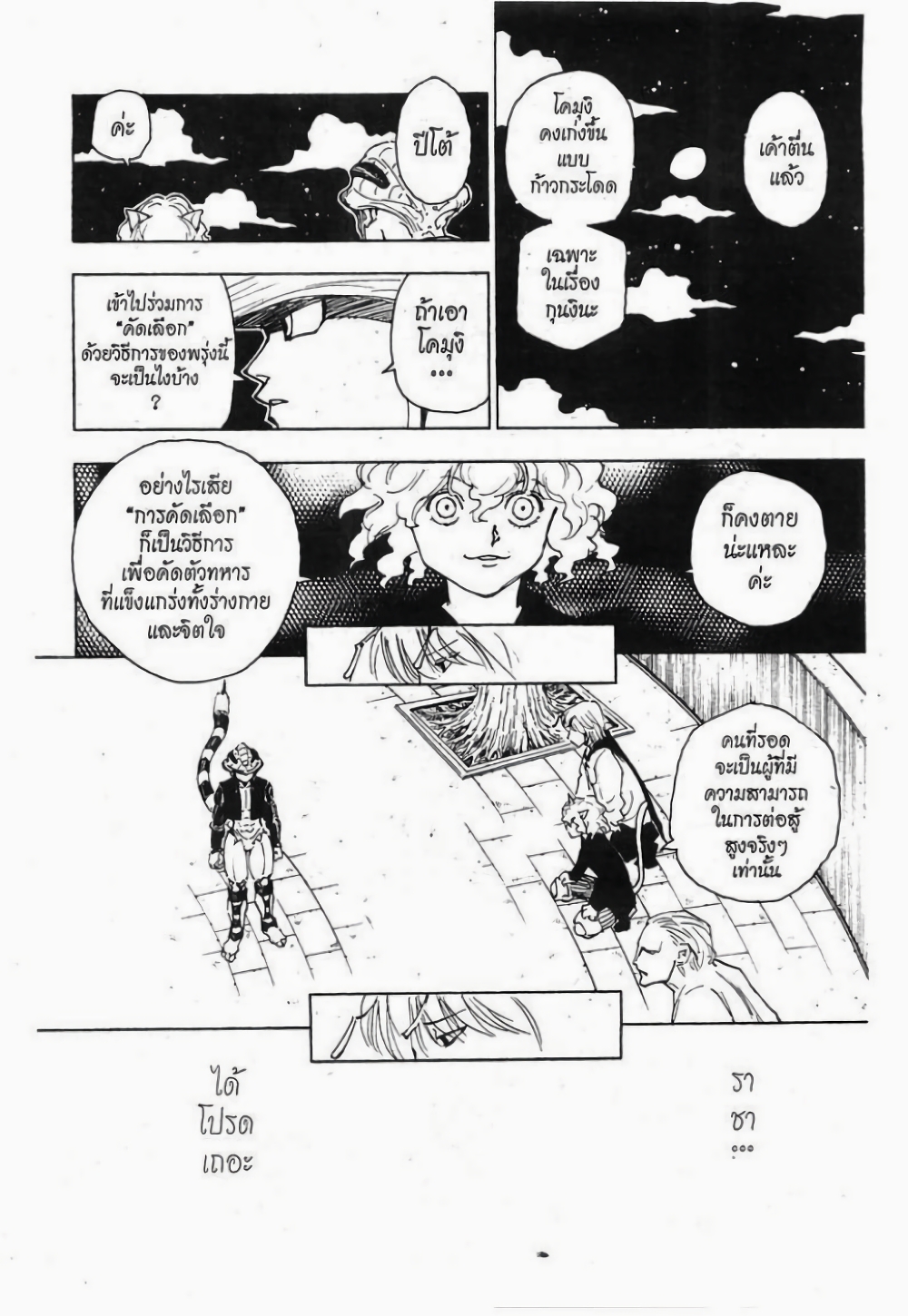 Hunter X Hunter 257-257