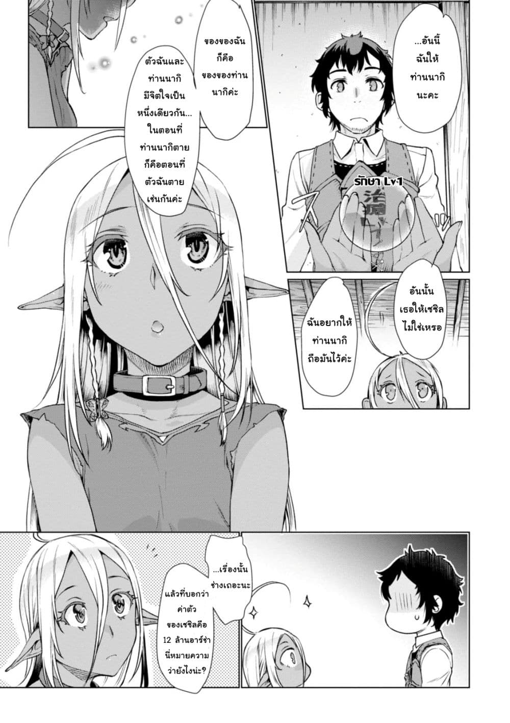 Isekai De Skill Wo Kaitai Shitara 5.1-5.1