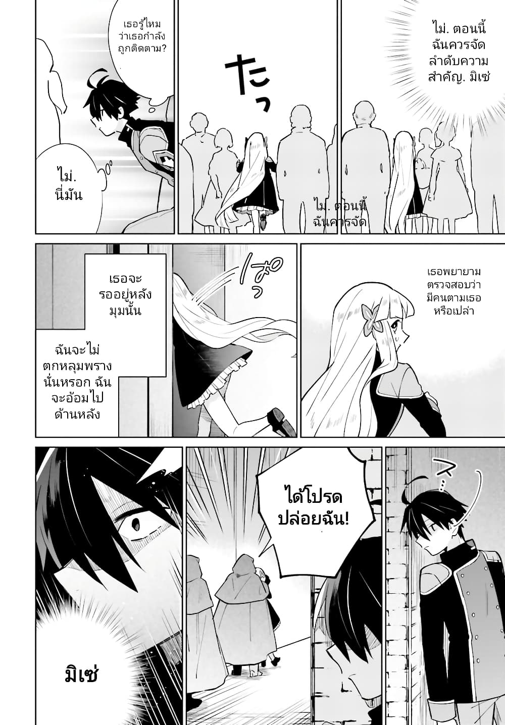 Kage no Eiyuu no Nichijou-tan ชีวิตประจำวันของผู้กล้าเงาสุดแกร่ง 15-15