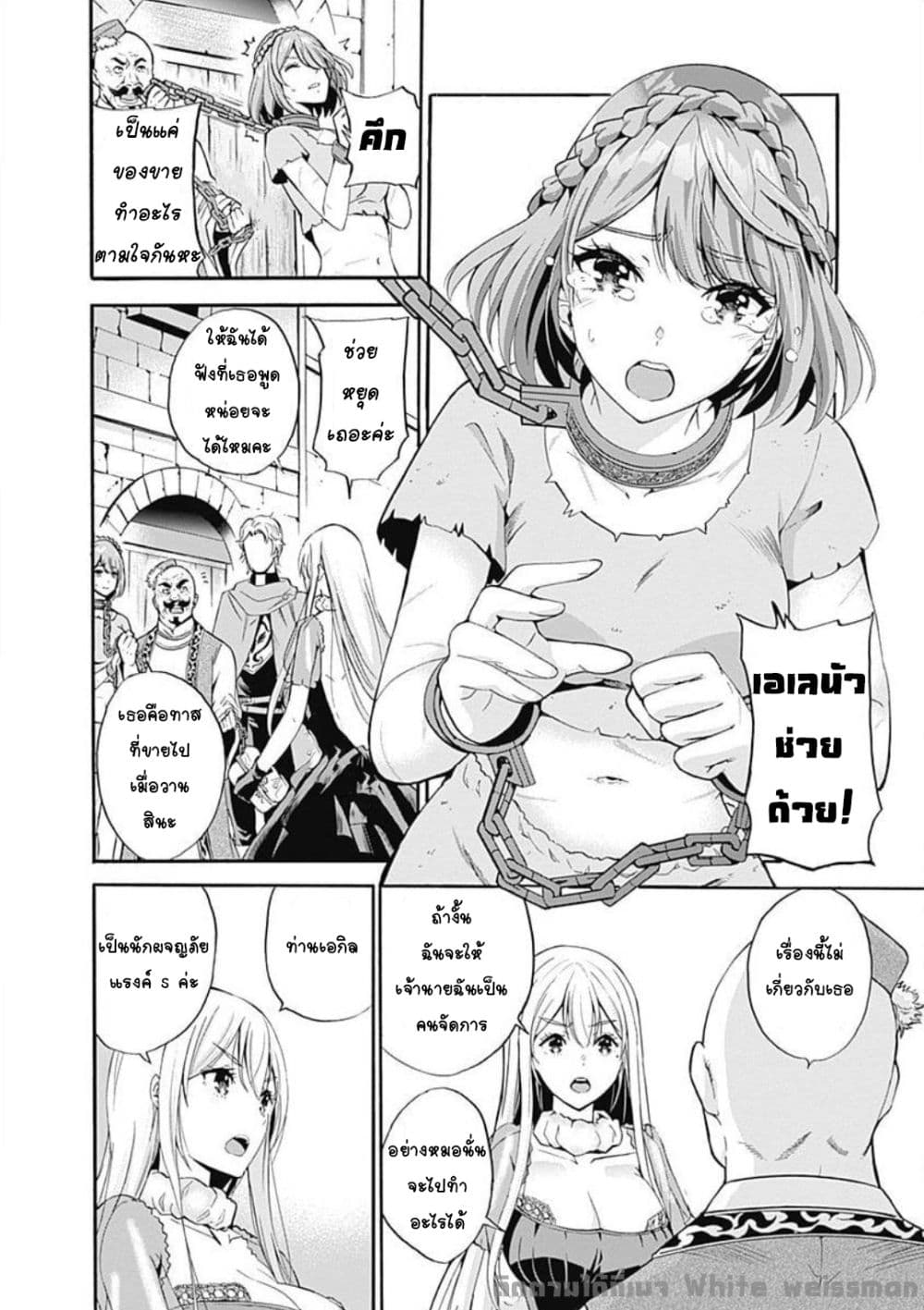 Uragirareta S Rank Boukensha no Ore wa, Aisuru Dorei no Kanojora to Tomoni Dorei dake no Harem Guild o Tsukuru 5-5