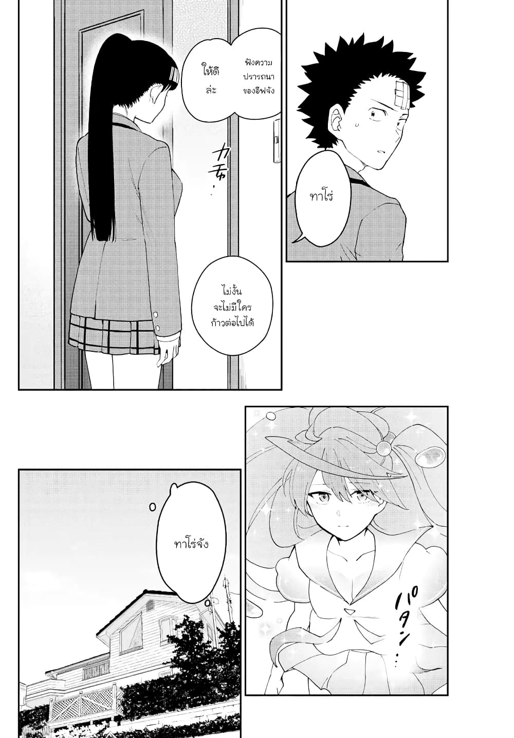Hatsukoi Zombie 163-สิ่งที่อีฟต้องการจริงๆ