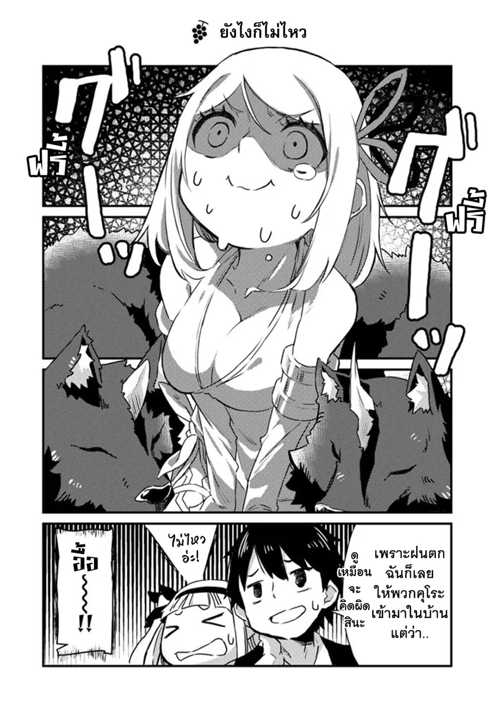 Isekai Nonbiri Nouka no Nichijou 1-1
