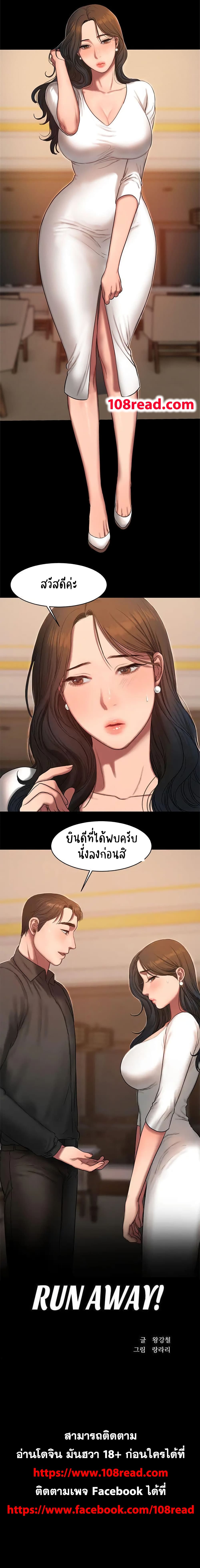 Run Away ความทรงจำที่หายไป 15-15