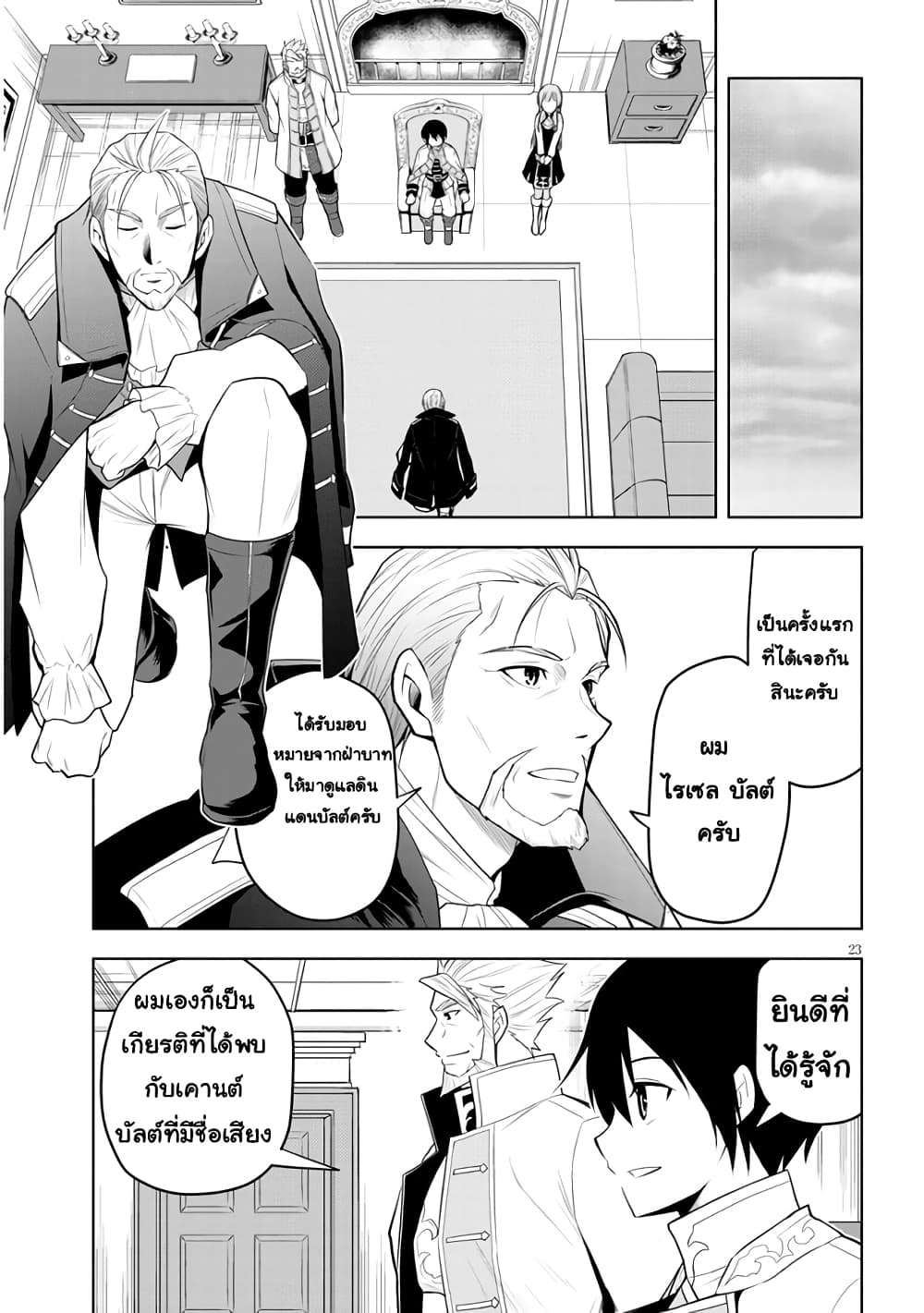 Maseki Gurume: Mamono no Chikara o Tabeta Ore wa Saikyou! 38-38