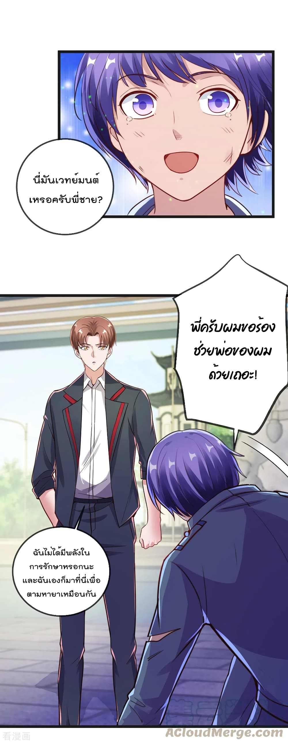 Rebirth Earth Immortal Venerable การหวนคืนของเซียนสวรรค์ 132-132