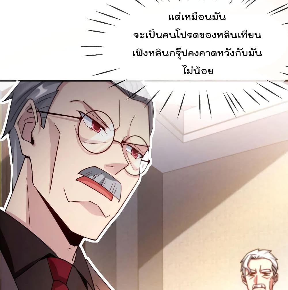 The Cultivators Chat Group in The City กลุ่มแชทเซียนสุดเกรียนแห่งนคร 24-24
