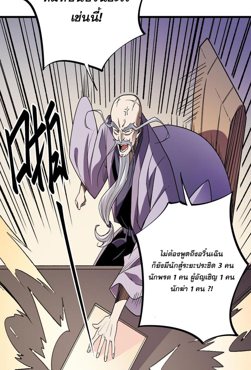 Job Changing for the Entire Population: The Jobless Me Will Terminate the Gods ฉันคือผู้เล่นไร้อาชีพที่สังหารเหล่าเทพ 23-23
