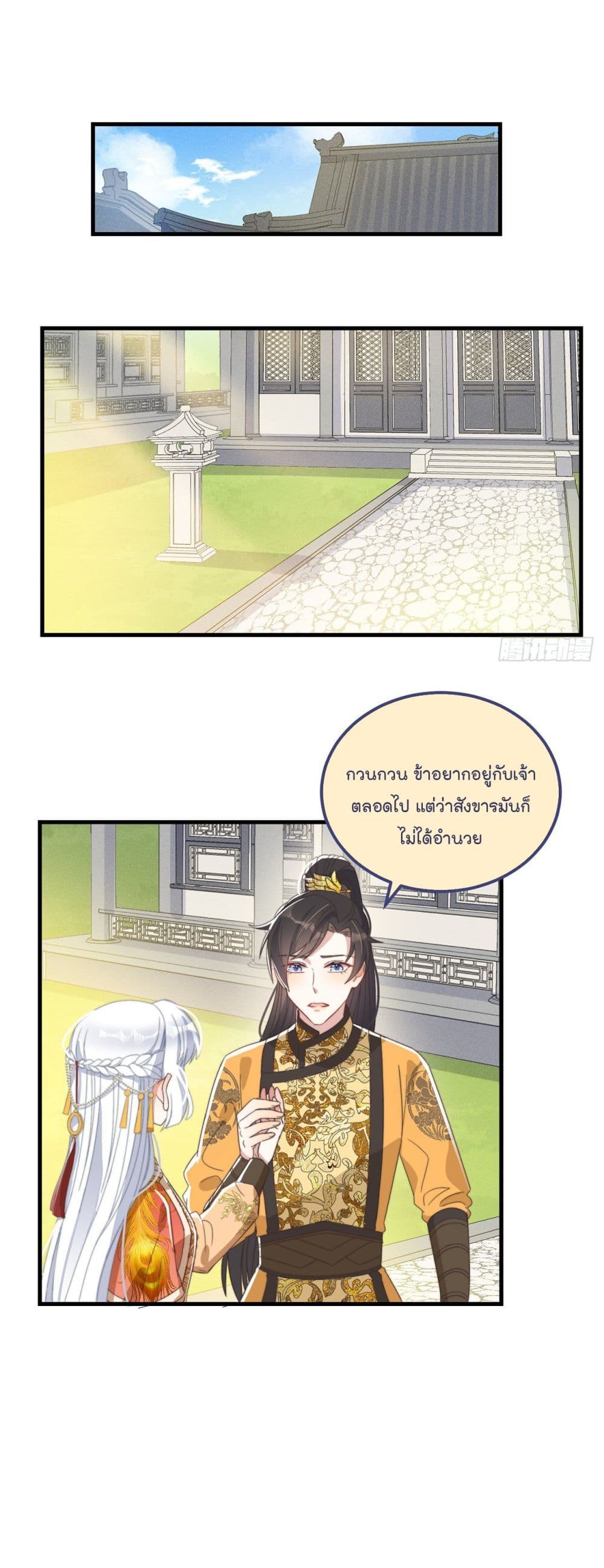 Romantic Games for Couples! เกมส์รักมัดใจองค์ชาย 42-42
