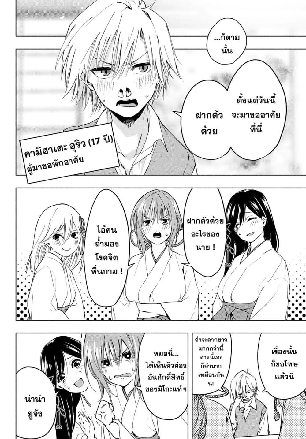 Amagami-san Chi no Enmusubi ผูกสัมพันธ์ที่บ้านคุณอามากามิ 1-ปาฏิหาริย์บังเกิด