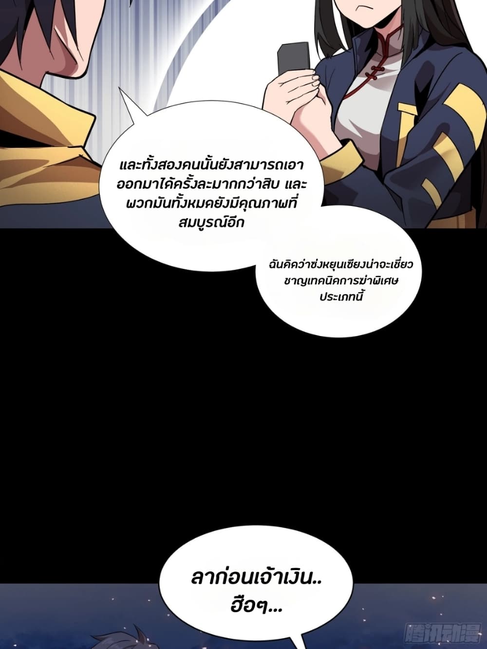 Legend of Star General 44-44