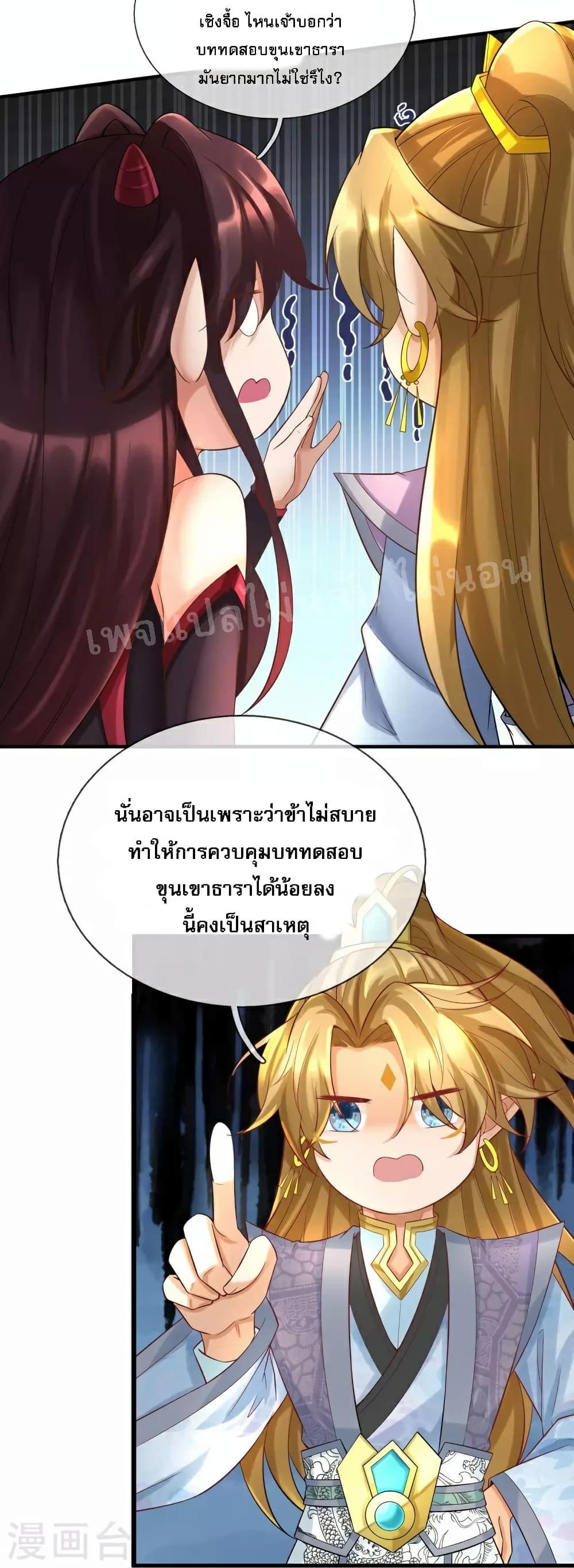 Ultimate Demon King System สุดยอดระบบเจ้าราชันย์ปีศาจ 95-95