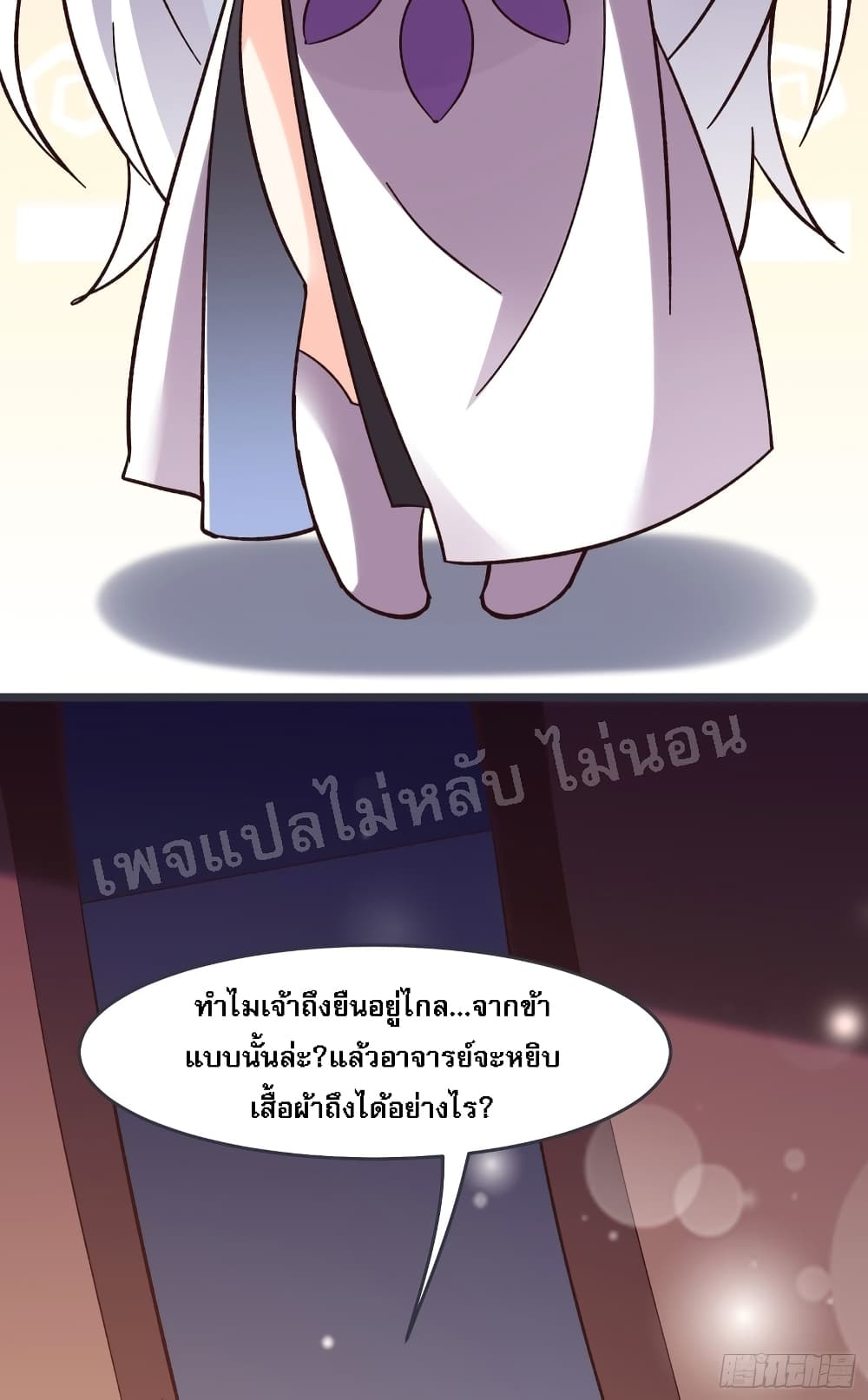 My Harem is All Female Students ฮาเร็มของข้ามีแต่ลูกศิษย์หญิงทั้งนั้น 17-17