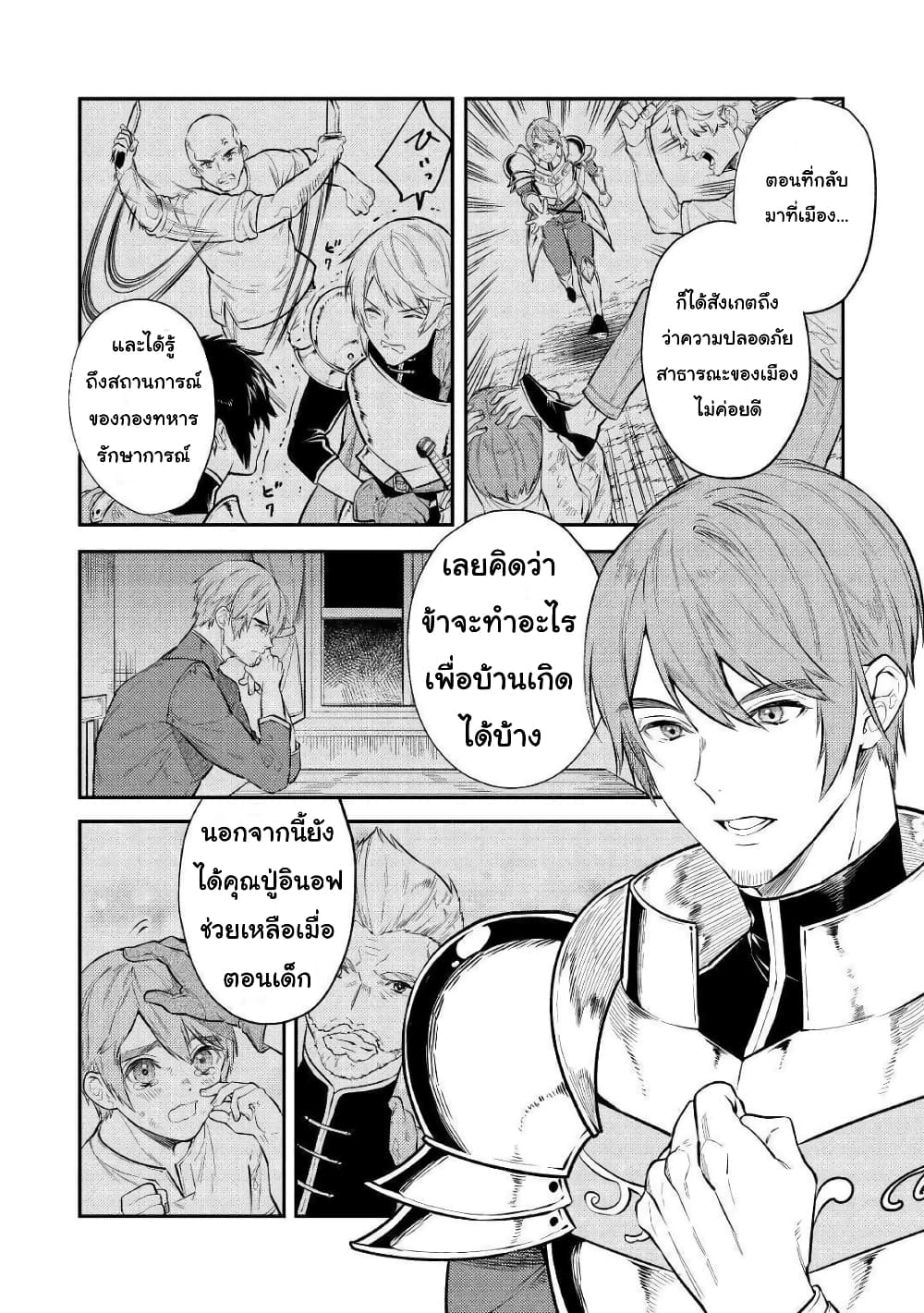 Tensei Baba a Ha Misugosenai! Motoakutoku Jotei No Ni Shu Me Life ยายเกิดใหม่ไม่ใช่จะมองข้ามกันได้! ~ชีวิตรอบที่2ของอดีตจักรพรรดินีผู้ชั่วร้าย~ 8-8