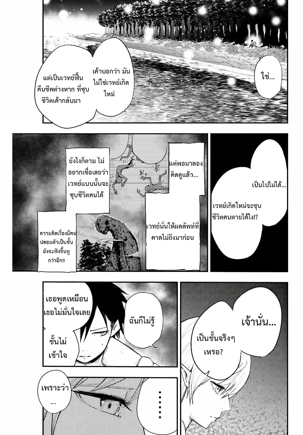 Dorei Tensei: Sono Dorei, Saikyou no Moto Ouji ni Tsuki 20-20