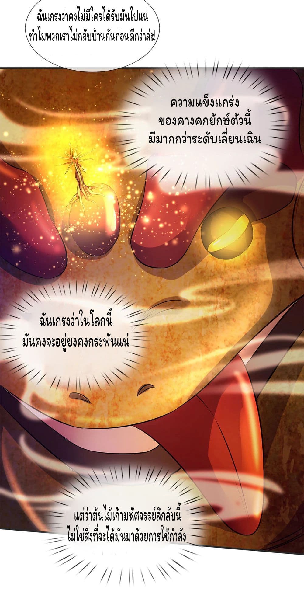 Eternal god King 25-25