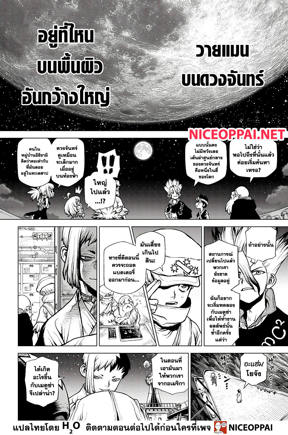 Dr.Stone 214-กองกำลังป้องกันโลกยุคหิน